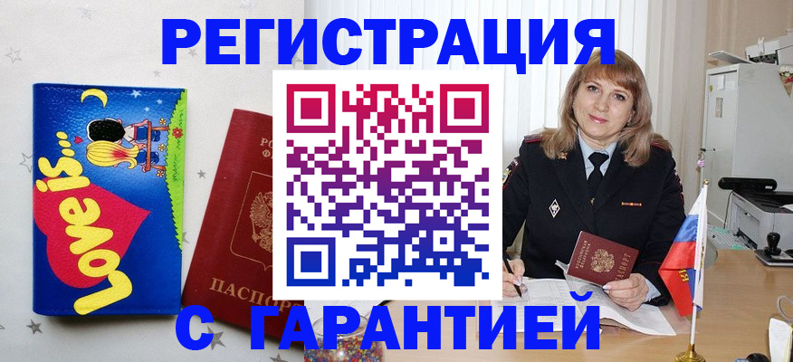 временная регистрация в квартире в Калмыкии