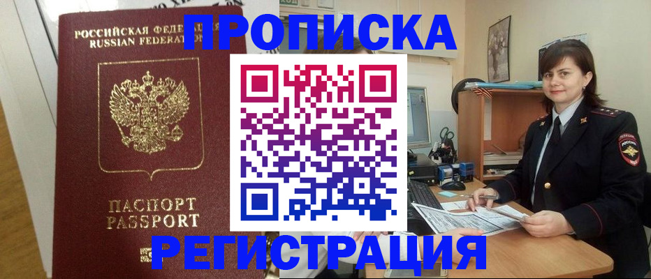 прописка регистрация в Калмыкии