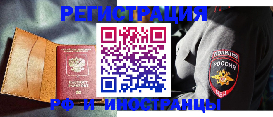 временная регистрация для школы в Калмыкии