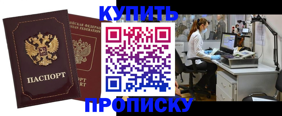 прописка гарантия в Калмыкии